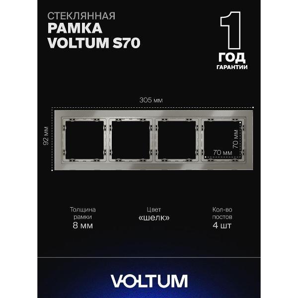 Изображение товара Рамка для розетки Voltum S70 4 поста квадратная надежная Изображение товара Рамка для розетки Voltum S70 4 поста квадратная надежная