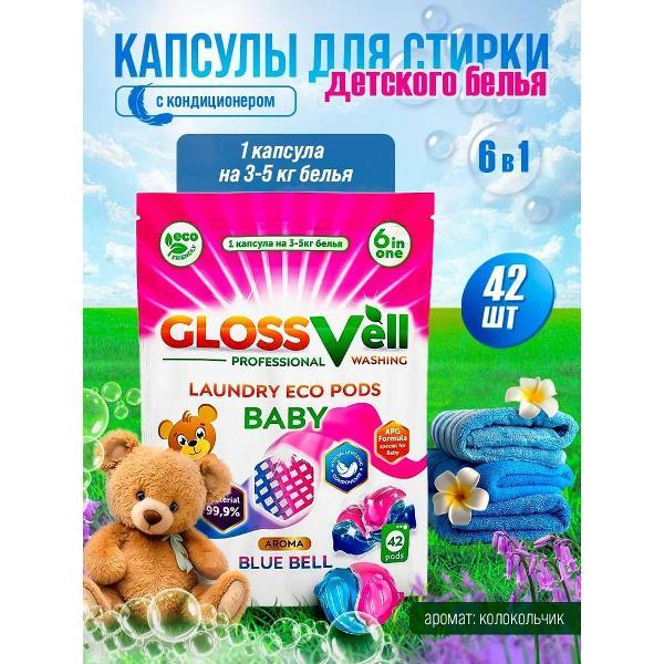Изображение товара Капсулы для стирки GLOSSVell OZN1030144706