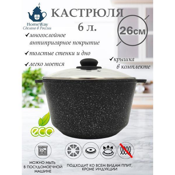 Изображение товара Кастрюля HomeWay 6л. (26см), серия Гранит, с крышкой
