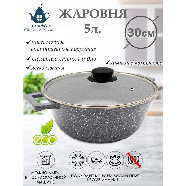 Изображение товара Жаровня HomeWay 5л. (30см.) с крышкой, серия Керамика Изображение товара Жаровня HomeWay 5л. (30см.) с крышкой, серия Керамика