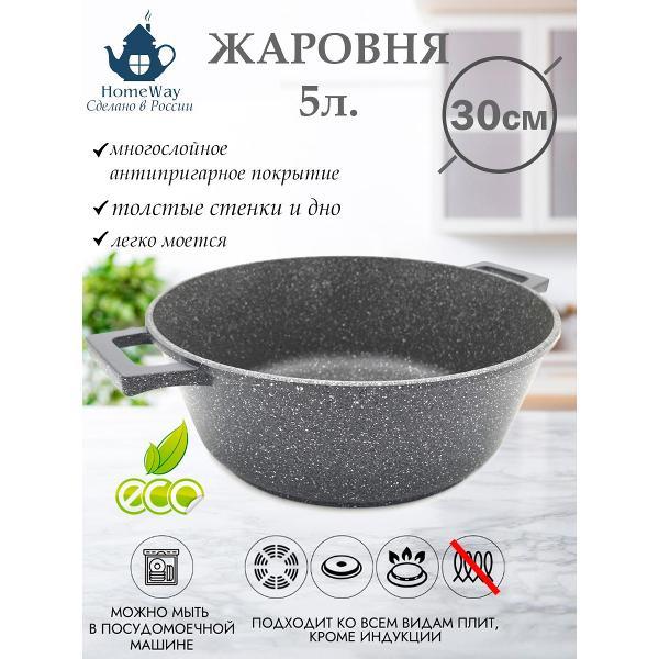 Изображение товара Жаровня HomeWay 5л. (30см), серия Керамика Изображение товара Жаровня HomeWay 5л. (30см), серия Керамика