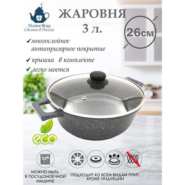 Изображение товара Жаровня HomeWay Керамика 3л с крышкой и антипригарным покрытием