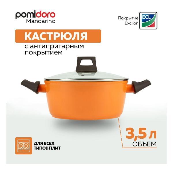 Изображение товара Кастрюля Pomi d'Oro Mandarino Изображение товара Кастрюля Pomi d'Oro Mandarino