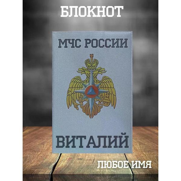 Изображение товара Умный блокнот Кекс и К МЧС А5 Виталий - компактный и функциональный