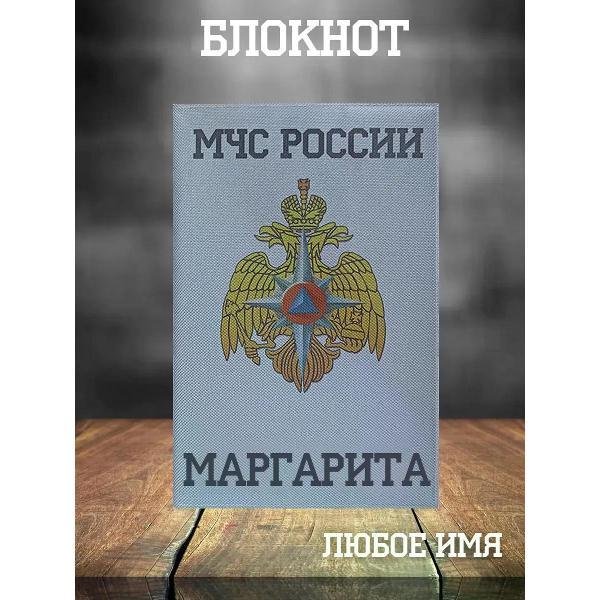 Изображение товара Умный блокнот Кекс и К МЧС А5 Маргарита для записи и цифрового хранения Изображение товара Умный блокнот Кекс и К МЧС А5 Маргарита для записи и цифрового хранения