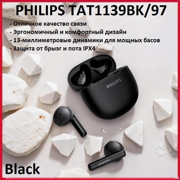 Изображение товара Беспроводные наушники PHILIPS TAT1139BK с защитой IPX4 и до 26 часов работы Изображение товара Беспроводные наушники PHILIPS TAT1139BK с защитой IPX4 и до 26 часов работы