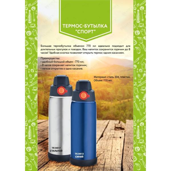 Изображение товара Термос-бутылка Bradex TK 0417