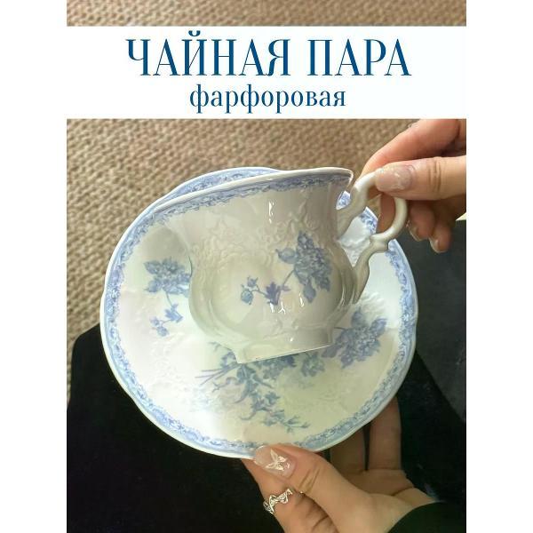 Изображение товара Кружка APSIS home Чайная пара фарфоровая винтажная