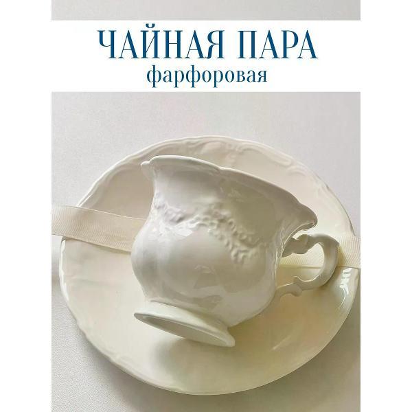 Изображение товара Набор чайных пар APSIS home Винтаж фарфор с узором, 2 предмета