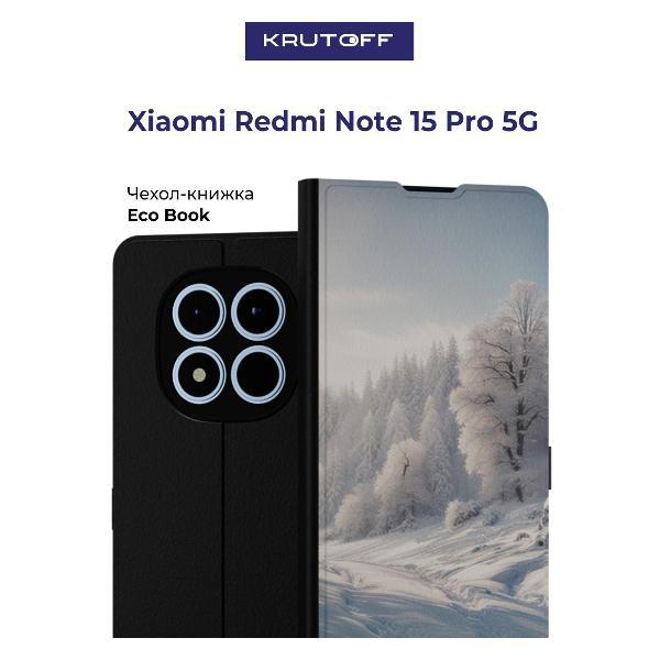 Изображение товара Чехол Krutoff для Xiaomi Redmi Note 15 Pro+ 5G - защита и стиль Изображение товара Чехол Krutoff для Xiaomi Redmi Note 15 Pro+ 5G - защита и стиль