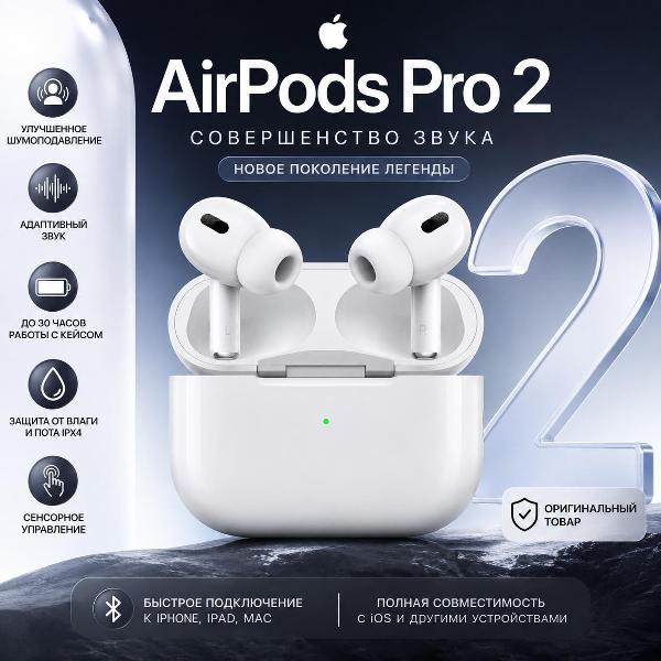 Изображение товара Наушники беспроводные Apple AirPods Pro 2 Type-C Изображение товара Наушники беспроводные Apple AirPods Pro 2 Type-C