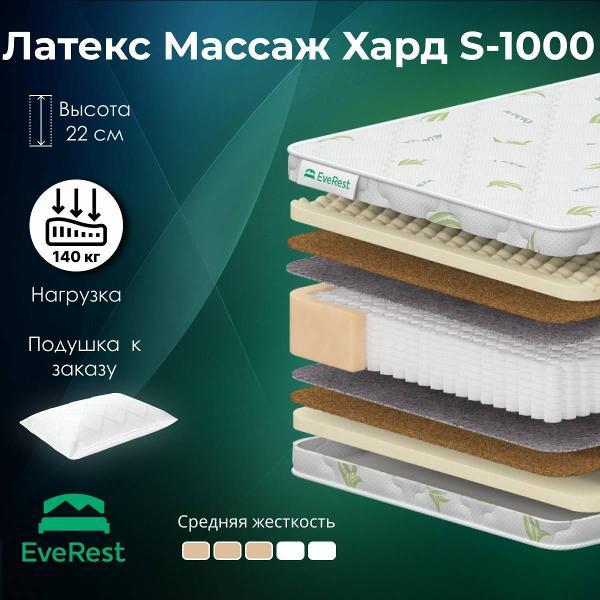 Изображение товара Матрас EveRest Латекс Массаж Хард S1000 160*200 (серия Мидл)