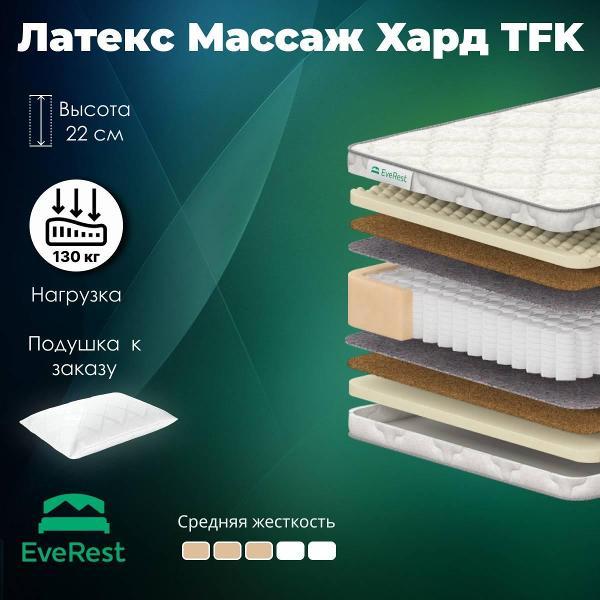 Изображение товара Матрас EveRest Латекс Массаж Хард TFK 160*200 (серия Мидл)