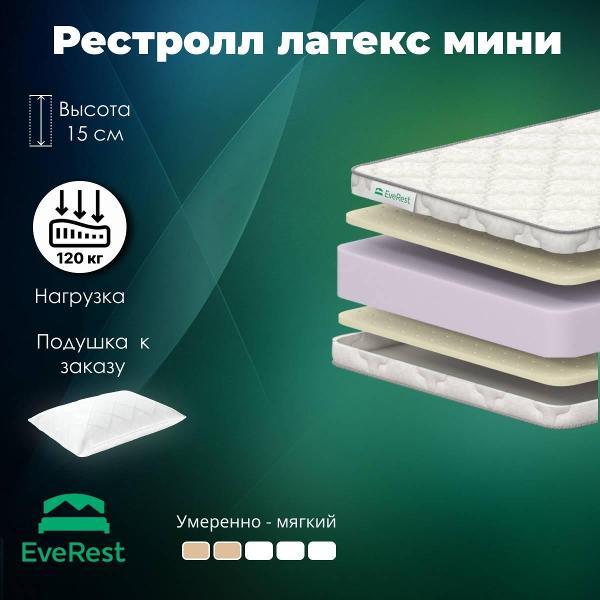 Изображение товара Матрас EveRest Рестролл латекс мини 160*200 (серия Ноу Спринг)