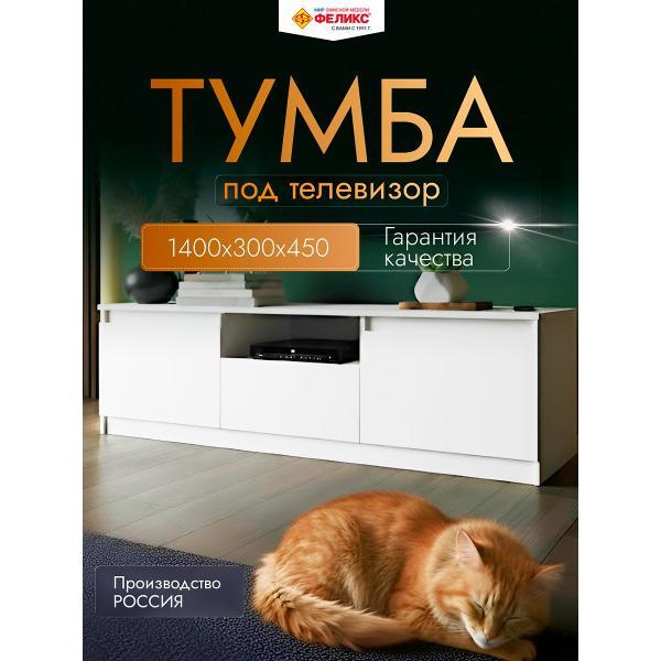 Изображение товара Тумба под телевизор Феликс Классик