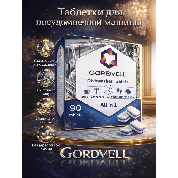Изображение товара Таблетки для посудомоечных машин Gordvell 4627121781159