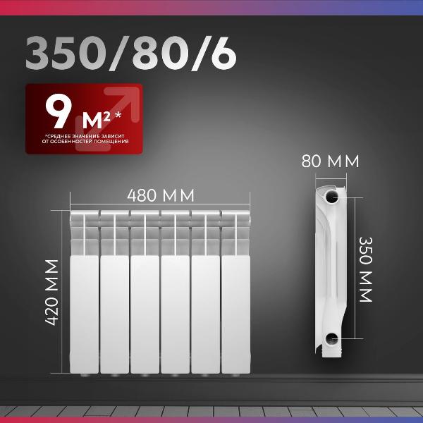 Изображение товара Алюминиевый радиатор Oasis Pro 350/80/6