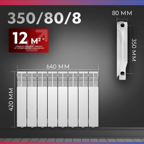 Изображение товара Алюминиевый радиатор Oasis Pro 350/80/8