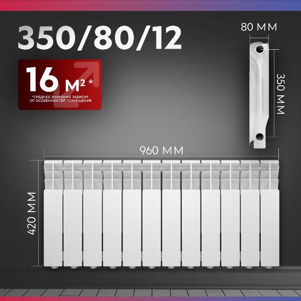 Изображение товара Алюминиевый радиатор Oasis Pro 350/80/12