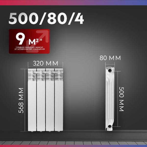 Изображение товара Алюминиевый радиатор Oasis Pro 500/80/4