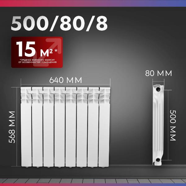 Изображение товара Алюминиевый радиатор Oasis Pro 500/80/8