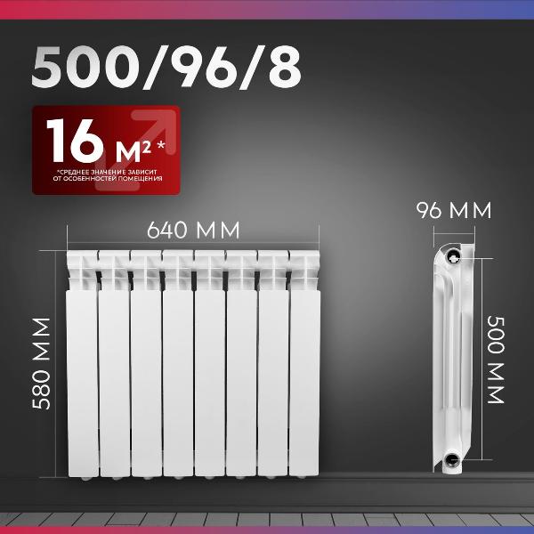 Изображение товара Алюминиевый радиатор Oasis Pro 500/96/8