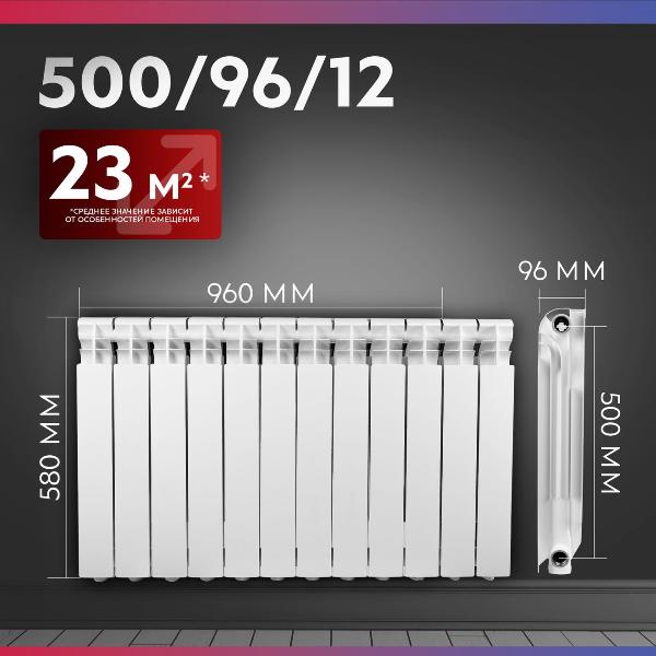 Изображение товара Алюминиевый радиатор Oasis Pro 500/96/12