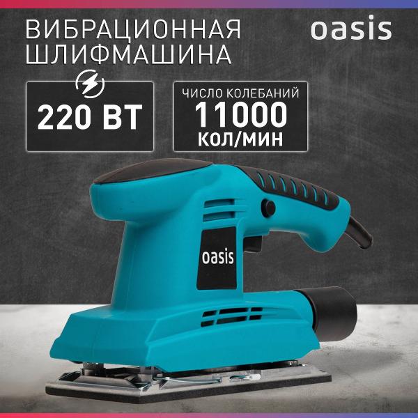 Изображение товара Вибрационная шлифовальная машина Oasis GV-22