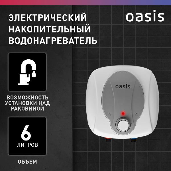 Изображение товара Водонагреватель накопительный Oasis 6 KN (над раковиной)