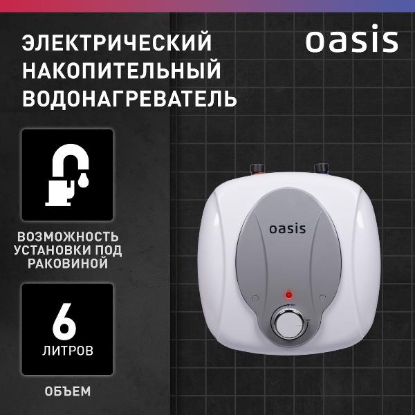 Изображение товара Водонагреватель накопительный Oasis 6 KP (под раковиной)