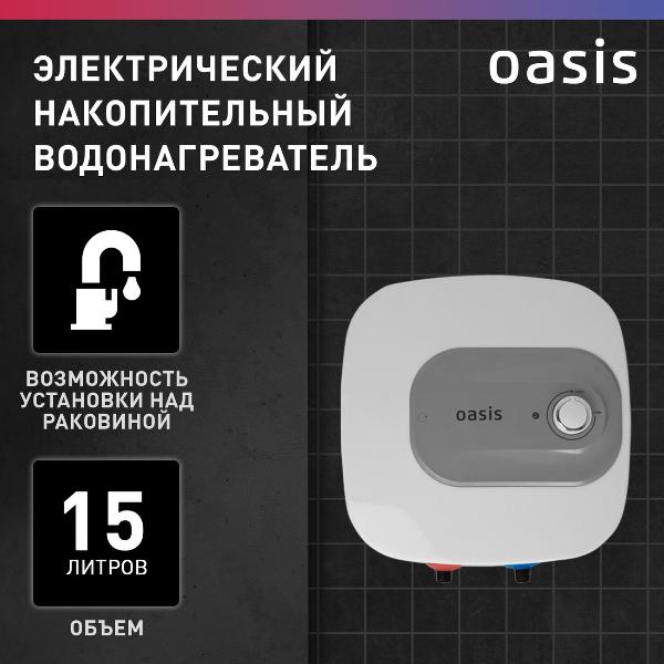 Изображение товара Водонагреватель накопительный Oasis 15 KN