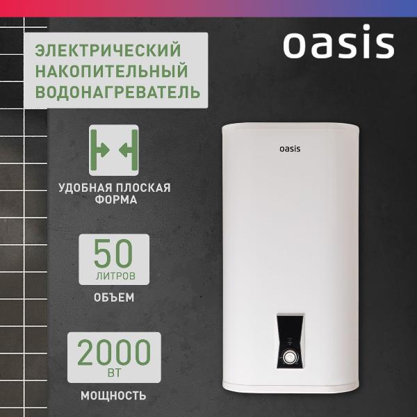 Изображение товара Водонагреватель накопительный Oasis 50PА