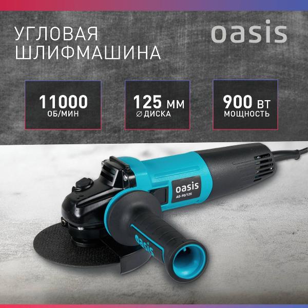Изображение товара Угловая шлифовальная машина Oasis AG-90/125