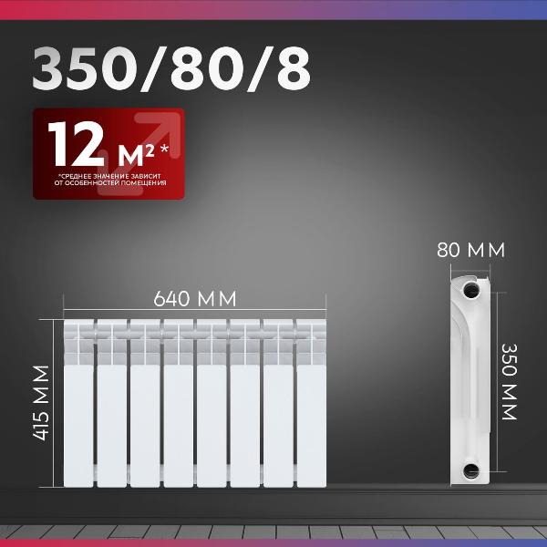 Изображение товара Биметаллический радиатор Oasis Pro 350/80/8