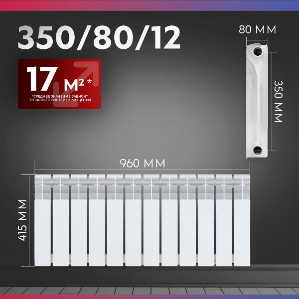 Изображение товара Биметаллический радиатор Oasis Pro 350/80/12