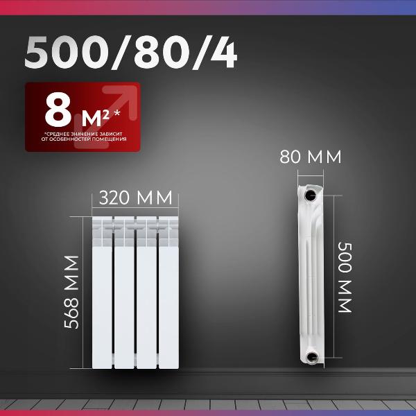 Изображение товара Биметаллический радиатор Oasis Pro 500/80/4