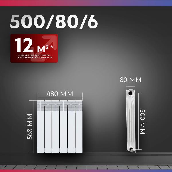 Изображение товара Биметаллический радиатор Oasis Pro 500/80/6