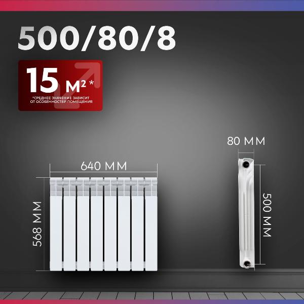 Изображение товара Биметаллический радиатор Oasis Pro 500/80/8