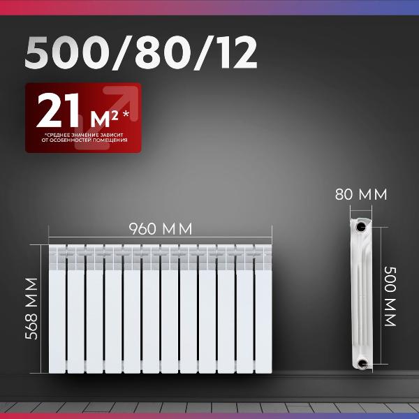 Изображение товара Биметаллический радиатор Oasis Pro 500/80/12