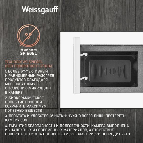 Изображение товара Встраиваемая микроволновая печь Weissgauff HMT-202