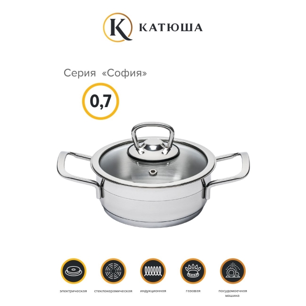Изображение товара Кастрюля Катюша 9920-070-0 София 0.7л 14*6см с крышкой