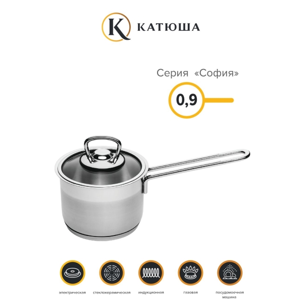 Изображение товара Ковш Катюша 9940-120-0 София 0.9л 12см с крышкой