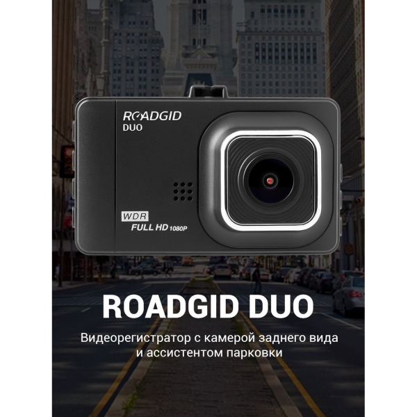 Roadgid duo как посмотреть запись на компьютере