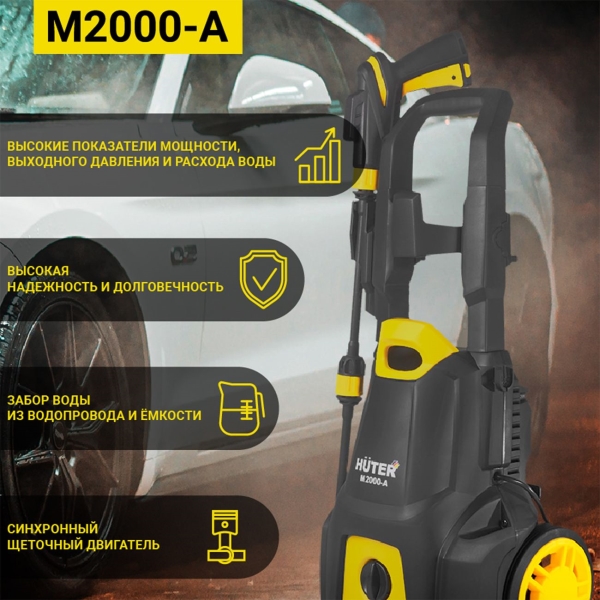 Изображение товара Автомойка Huter M2000-A (70/8/25)