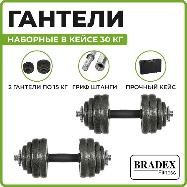Изображение товара Набор Bradex SF 0558 30кг+гриф д/штанги, сборные, пласт.кейс