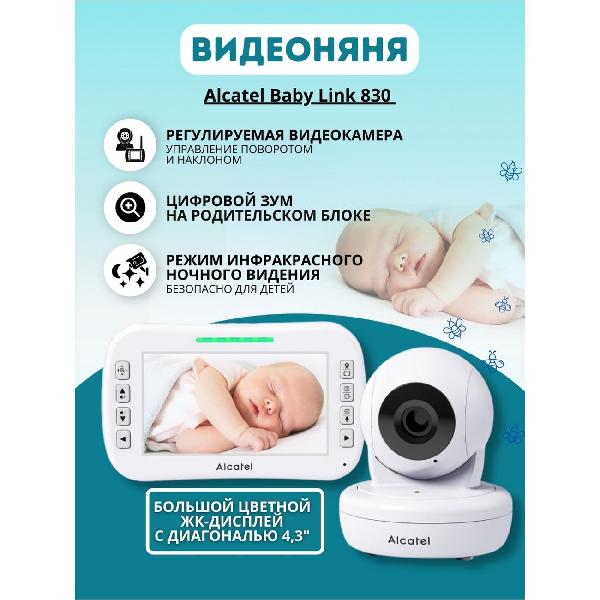 Изображение товара Видеоняня Alcatel Baby Link 830