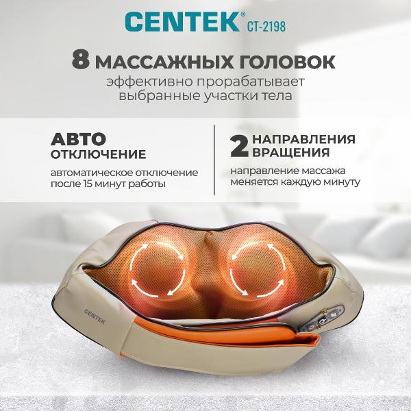 Изображение товара Массажер для шеи электрический Centek CT-2198