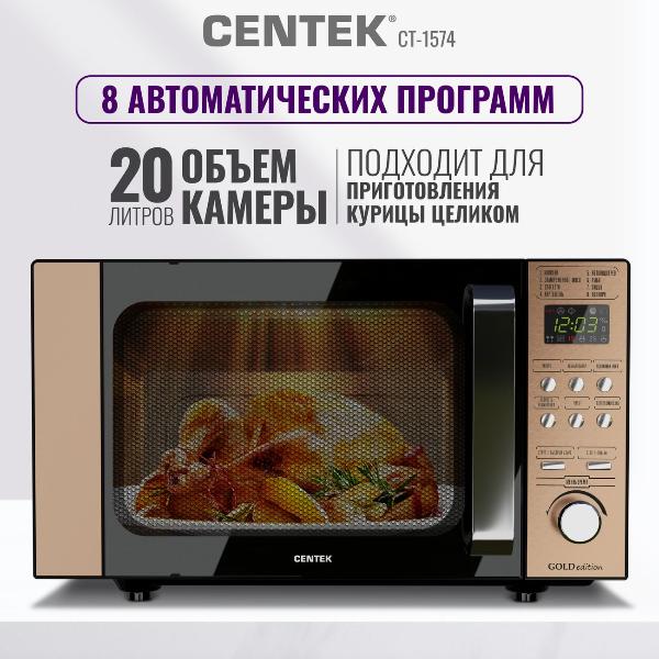 Изображение товара Микроволновая печь Centek CT-1574
