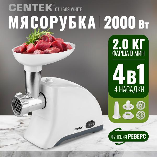 Изображение товара Электромясорубка Centek CT-1609 White