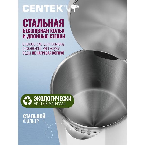 Изображение товара Электрочайник Centek CT-0006 White